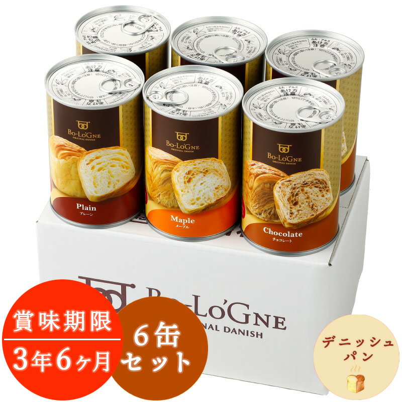 缶deボローニャ 3種6缶セット|3年6ヶ月長期保存パン