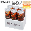 【納期約2ヶ月】ボローニャ 非常食 缶詰パン 備蓄deボローニャ 5年 保存 6缶 12缶 セット 3種 詰め合わせ プレーン メープル ライ麦オレンジ すぐに...
