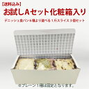 京都祇園ボロニヤ　デニッシュ食パン　6種より選べる1斤スライス3個セット　【化粧箱入り】【送料込み】 1