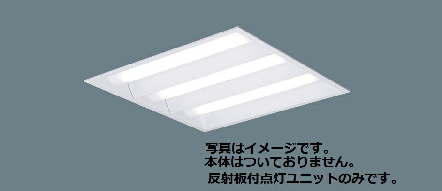【社内長期保管品にて特別価格で販売中！！】パナソニック 反射板付点灯ユニット FHP32形3灯節電5000K NNFK33250LA9 ランプ別売 ※北海道・沖縄・離島はご購入頂けません。