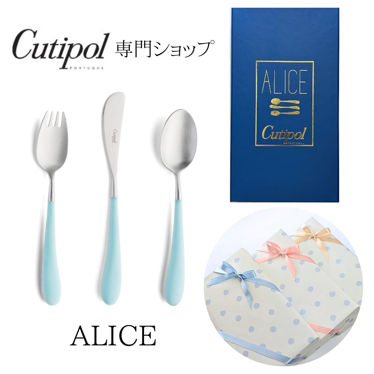 【正規取扱店】アリス ALICE ターコイズ クチポール 子ども ギフトセット 水色 キッズ お食い初め 子ど..