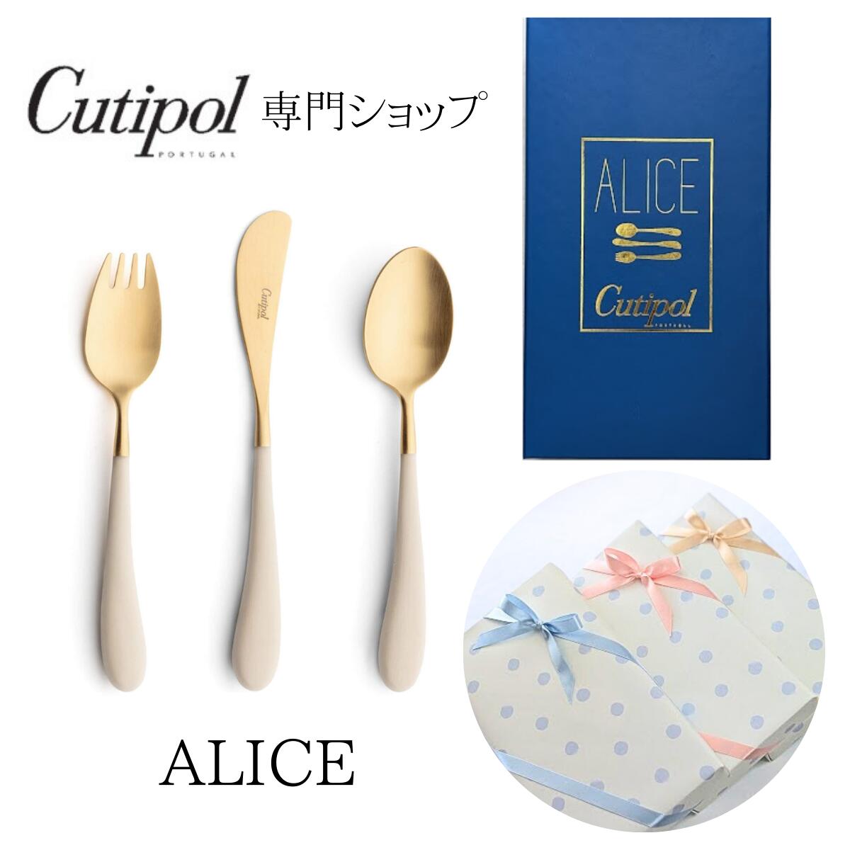 【正規取扱店】アリス ALICE アイボリーゴールド クチポール 子ども ギフトセット アイボリー ゴールド キッズ お食い初め 子ども用スプーン ラッピング 出産祝い 誕生日 Cutipol ギフト プレゼント お返し 実用的(3.0)