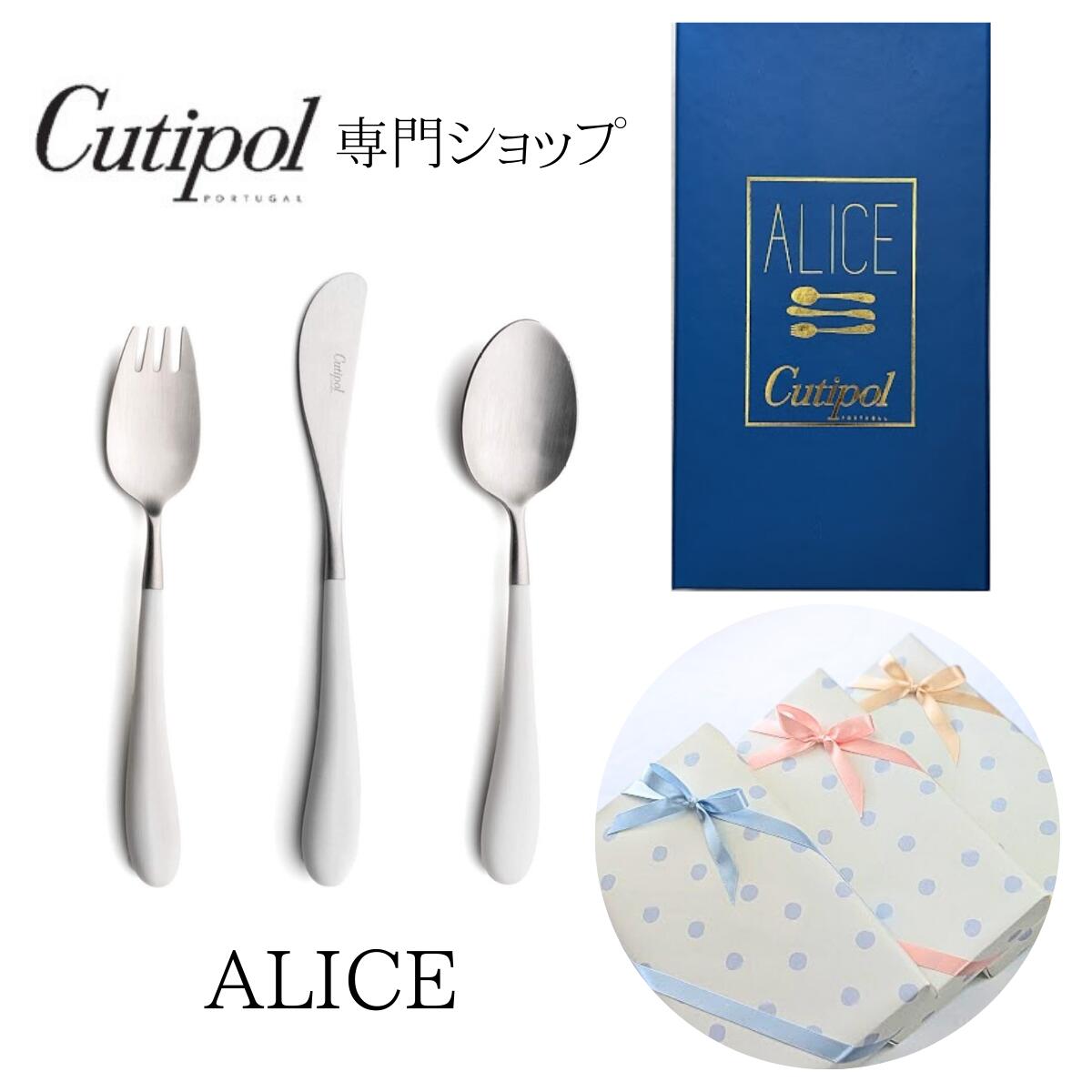 【正規取扱店】アリス ALICE ホワイト クチポール 子ども ギフトセット 白 キッズ お食い初め 子ども用スプーン ラッピング 出産祝い 誕生日 Cutipol ギフト プレゼント お返し 実用的