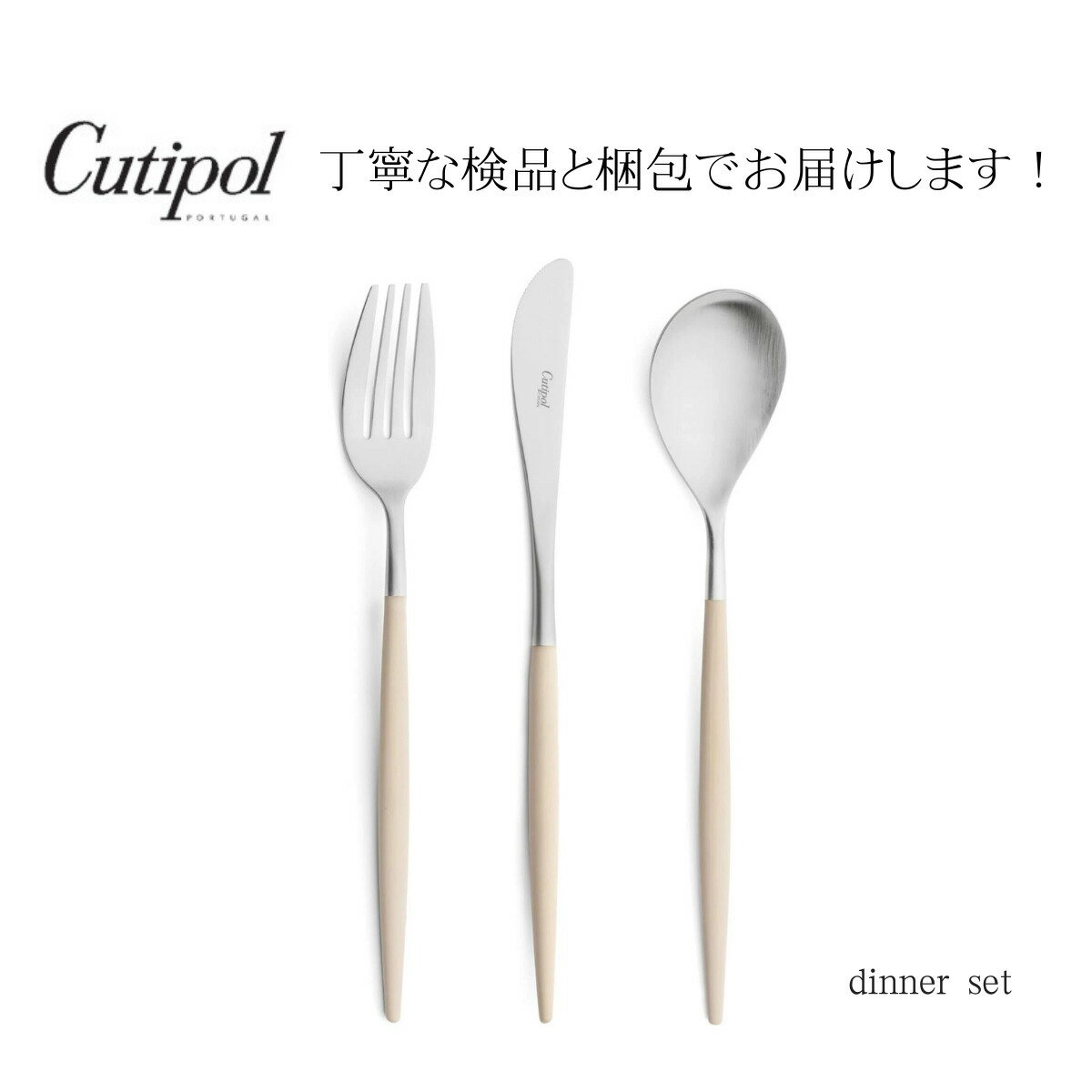 クチポール ＼スーパーSALE 全商品P5倍／【 正規品 】クチポール ミオ ディナーセット アイボリー Cutipol Mio Ivory 別売りギフトボックス ラッピング 無料 結婚祝い 誕生日 新生活 母の日 プレゼント ギフト お返し 実用的