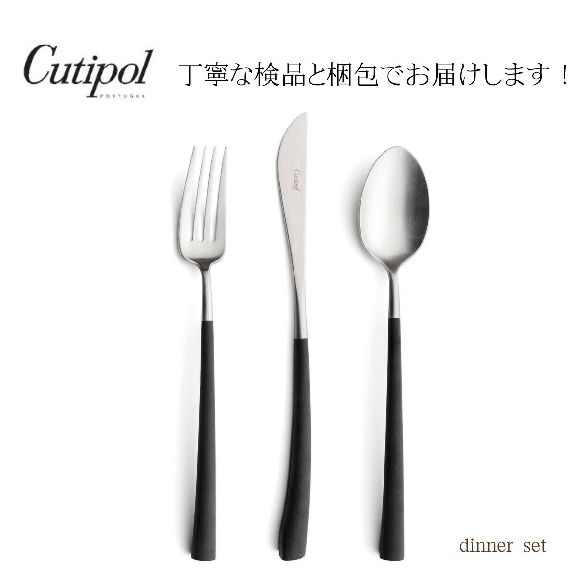 クチポール ＼ 本日限定 500円OFF！スーパーSALE／【 正規品 】クチポール ノール ディナーセット ブラック Cutipol NOOR black 別売りギフトボックス 熨斗 ラッピング 無料 結婚祝い 誕生日 新生活 プレゼント ギフト お返し 実用的