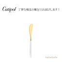 【 正規品 】クチポール ゴア ホワイトゴールド バターナイフ Cutipol Goa White Gold butter knife プレゼント ギフト ラッ...