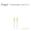 【 正規品 】クチポール ゴア ホワイト ゴールド ジャパニーズ フォーク 2本セット Cutipol Goa White gold Japanese fork 送料無料 ギフト カトラリー プチギフト 誕生日 結婚祝い 新生活 内祝 母の日 プレゼント 食器 贈り物