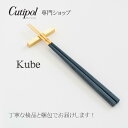 【国内正規取扱店】 クチポール キューブ Kube お箸 ブルーゴールド Cutipol 箸 箸置き お箸 1人用 クーベ 1膳 Chopsticks black ブルーゴールド カトラリー blue gold ブルー ゴールド 青(3)