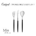 【 国内正規取扱店 】クチポール ミオ MIO ブラック 【 デザート 】 3本セット 一人用 Cutipol mio black カトラリー デザートセット ...