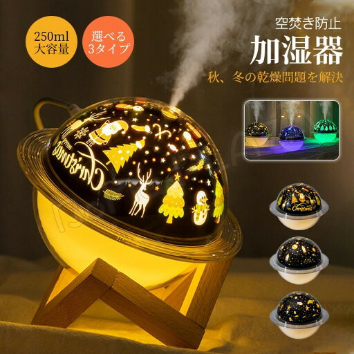 加湿器 卓上加湿器 ムーンライト ナイトライト間接照明 超音波 コードレス大容量 250ml 加湿器 卓上 オフィス USB おしゃれ 小型 かわいい 除菌 静音 ナイトライト リビング ベッドサイド 空気清浄 乾燥 花粉対策 加湿器 卓上加湿器 ムーンライト ナイトライト間接照明 超音波 コードレス大容量 250ml 加湿器 卓上 オフィス USB おしゃれ 小型 かわいい 除菌 静音 ナイトライト リビング ベッドサイド 空気清浄 乾燥 花粉対策