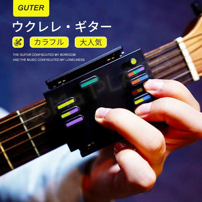 ギターコード 学習システム ギター初心者コードアシスト学習ツール 指を保護のフォークポップギター練習支援ツール …