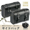 送料無料 サイドバッグ バイク用 大容量 サイドバッグ バイク用 サドルバッグ 大容量 防撥水 防水