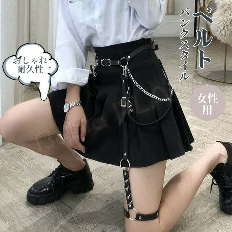 ベルト JK パンクゴ シック 古典 金属 ドレスジーンズ コスプレ ガーターベルト 制服 スカート