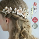 髪飾り 成人式 花 花飾り 和装 ヘアアクセサリー ヘアーアクセサリー 卒業式 入学式 結婚式 ウェディング ウエディング 振袖 着物 卒業袴 ヘッドドレス セ...