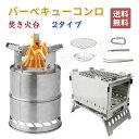 バーベキューコンロ BBQコンロ バーベキュー用品 バーベキューグリル バーベキューセットステンレス アウトドア用品 小型 折り畳み 折りたたみ 焚火台 たき火台 焚き火台 簡単 キャンプ道具 卓上 たき火 庭 ステンレス 収納ケース