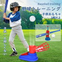 野球 おもちゃ 裏庭野球 ピッチングマシンおもちゃ 屋外投手トレーニング スポーツセット Tボールバッティング練 野球セット 野球バット キッズ野球 おもちゃ ベースボール スポンジスポーツゲーム 室内室外 キッズ用 ベースボール 3歳以上 誕生日