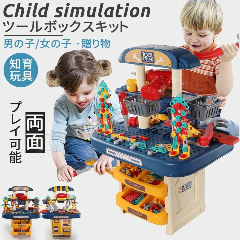 夏セール 送料無料 ツールボックスキット 子供 シミュレーション プラスチック 知育玩具 おもちゃ 修復ドリル 組立ツ…
