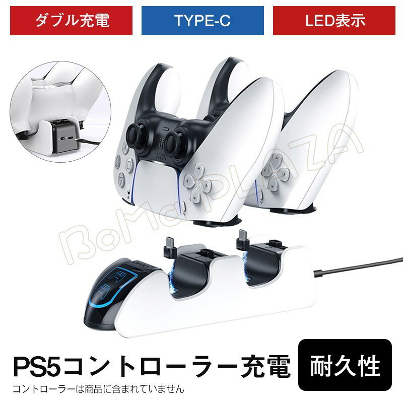 PS5コントローラー充電器 PS5ペデス