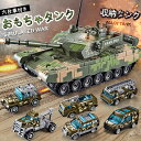 戦車おもちゃ タンクおもちゃ 収納式 タンクモデル ミニカー 音楽演出 戦闘車両 子供用おもちゃ 人気 プレゼント 知育玩具