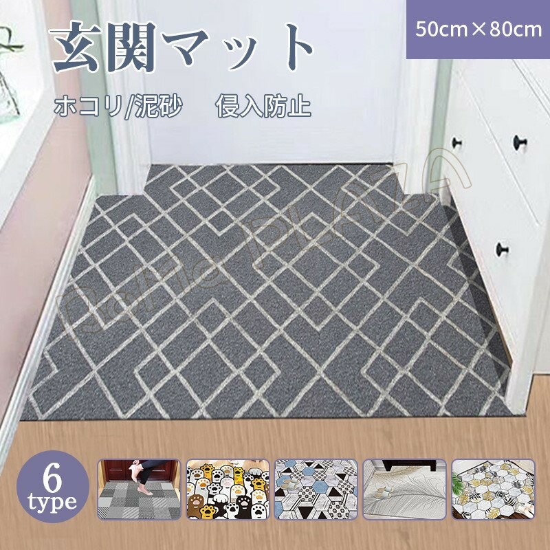 玄関マット 50×80cm 屋外 泥落とし 業務用 すべり止め