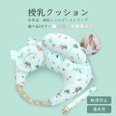 送料無料 授乳クッション 多用途 柔らかい 可愛い 補助用品 選べる9カラー 授乳枕 クッション 抱き枕 安眠 快眠 お座りクッション