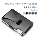 カードケース メンズ レディース スキミング防止 磁気防止 カード入れ マネークリップ 薄型 薄い かっこいい おしゃれ クレジットカード RFID 磁気不良 プレゼント スキミング 防止