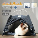 猫 テント ベッド 猫ベット 猫ハウス 部屋 猫寝床 猫テント リラックス 猫グッズ
