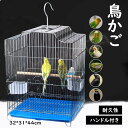 送料無料 鳥かご バードケージ 鳥小屋 大型 取付簡単 ゲージ 32*31*44cm 退職祝い プレゼント