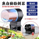 魚自動給餌器 電池型 超簡単操作 初心者向け 便利グッズ 水族水槽用 配給量調節 低ノイズ