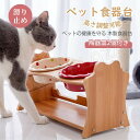猫 犬 食器 食べやすい 猫用 フード ボウル 食器台 小型犬 エサ入れ 斜め ネコ 餌 台 ねこ 餌入れ 皿 その1