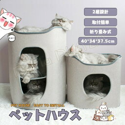 送料無料 猫用 40*34*37.5cm ベッド 2層設計 折り畳み式 猫ベット 猫ハウス 部屋 猫寝床 猫テント リラックス 猫グッズ