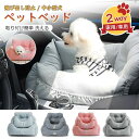 小型犬 ペット ドライブベッド ペットベッド 洗える おしゃれ カーシート ペットソファ ベッド カーベッド 犬 猫 飛び出し防止 旅行 中型犬 取り付け簡単 ...