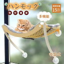 送料無料 猫窓 猫用 ハンモック ねこ ネコ ベッド 窓 吸盤 簡単ハンモック キャット用 ネコの窓 吸盤タイプ 耐荷重15KG 宇宙船カプセル 窓貼付け