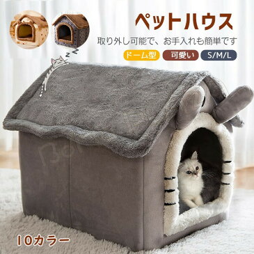 S/M 猫 ベッド クッション 取り外し可能 猫ハウス 冬 キャットハウス ペットベッド 猫 クッション 保温防寒 あったか 冬用 防寒 ペット用寝袋 猫用 送料無料 洗える ペットハウス 犬 ドーム型 ふわふわ おしゃれ ねこ わんちゃん 小型犬 ドックハウス