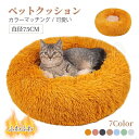 猫 ベッド クッション 直径75cm 猫ハウス 冬 キャットハウス ペットベッド 猫 クッション 保温防寒 あったか 冬用 防寒 ペット用寝袋 猫用 洗える ハウス ネコベッド ペットハウス 犬 ドーム型 ふわふわ おしゃれ ふとん カラーマッチング 小型犬