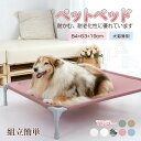 ペットベッド M 84*63*19cm 脚付き コット型 キャンプベッド 犬 地面から離れ 春 梅雨 夏 地面に離れ 高床 耐噛み メッシュ通気 組立簡単 通気...