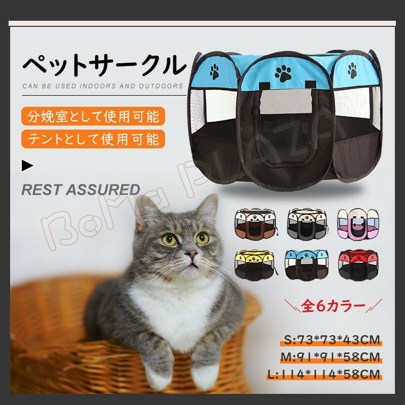 Mサイズ ペットサークル 折りたたみ式 テント 犬/猫/ウサギ用 持ち運び便利 組み立て簡単 メッシュ 小動物 ペットケージ 屋内 屋外 車内 丈夫 頑丈 小型犬