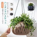 送料無料 ハンギングバスケット 北欧 オシャレ 壁掛け 吊り下げ プランター 観葉植物 インテリア 室内 屋外 おしゃれ 植木鉢 ハンギングバスケット