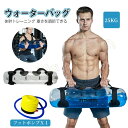 ウォーターバッグ 体幹トレーニング 器具 筋トレ器具 ウォーターダンベル 水 ウォーターバック 空気入れ付き 器具 重心移動 健康器具 送料無料(4)