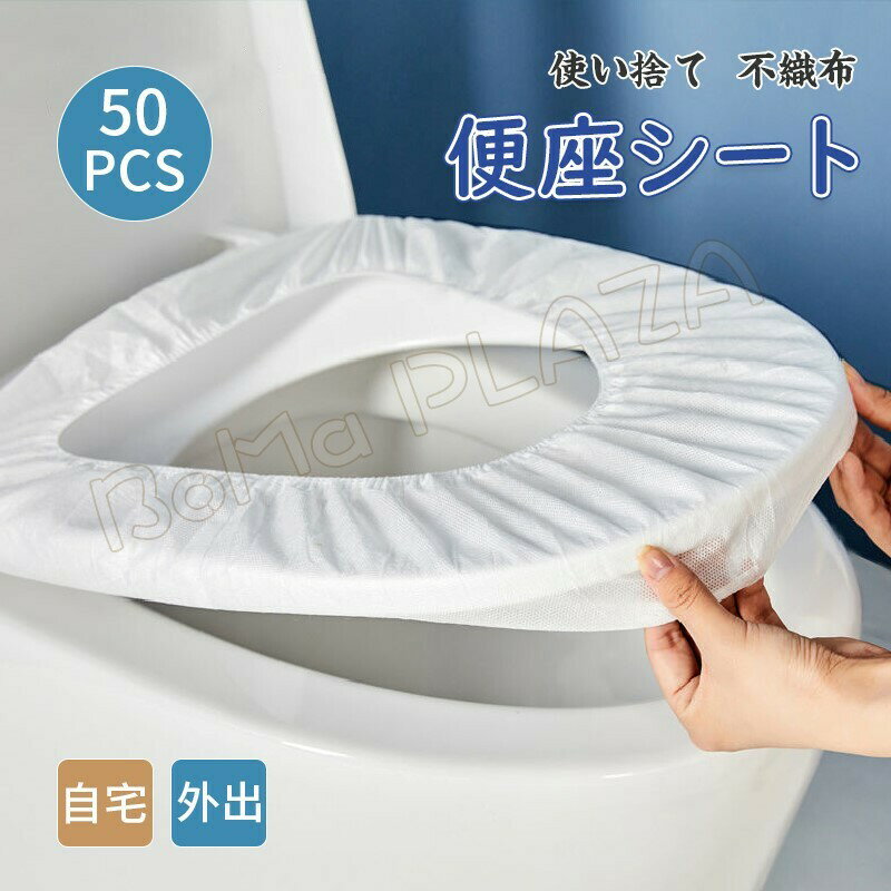 トイレに流せる ずれない 便座シート 70枚入り ボックスタイプ 携帯用ポーチ付き 抗菌 携帯 ズレない 来客 旅行 お出かけ 出張 トイレ用品 清掃用品 【宅配便送料無料】