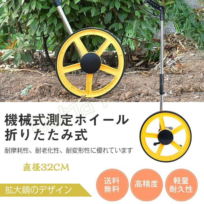 測定ホイール 距離測定器 距離計測