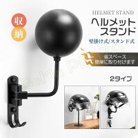 ヘルメットホルダー ヘルメットホルダー バイク ヘルメット スタンド 帽子 壁掛け メンテナンススタンド