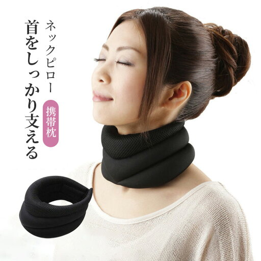首枕 ネックピロー 枕 肩こり 首こり ネック 頸椎 専用カバー 付き 車 在宅 クッション 首まくら 枕外来 ストレートネック 矯正 ヘルニア 肩 首 頭痛 解消 ネックカラー 治肩こり解消グッズ 首枕 ネックピロー 枕 肩こり 首こり ネック 頸椎 専用カバー 付き 車 在宅 クッション 首まくら 枕外来 ストレートネック 矯正 ヘルニア 肩 首 頭痛 解消 ネックカラー 治肩こり解消グッズ