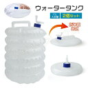 ウォータータンク 折りたたみ レバー式 15L 透明 キャンプ 防災 備蓄 断水 便利 非常用 飲料水 持ち運び おしゃれ 洗える 洗いやすい 必要 容量 衛生 海 山 釣り 大容量 コンパクト アウトドア 重り(4)