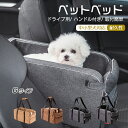 ドライブベッド 肘掛け 車載 犬 ベッド 春夏 犬用 車 ペット 小型犬 車用 お出かけ アウトドア 防災 ドライブ用品 犬用品 カー用品 ベッド おしゃれ か...