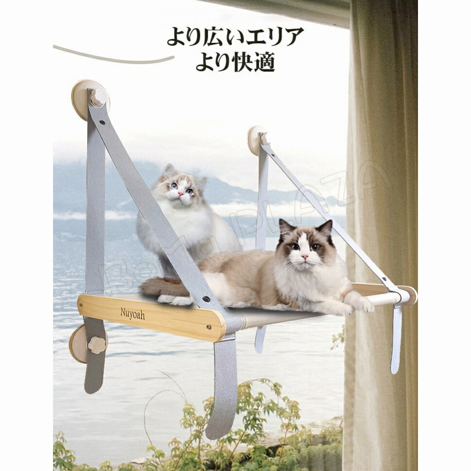 猫用窓ハンモック 吊り猫ベッド 窓ベッド キャットハンモック 日光浴 吸盤 窓 取り付け簡単 洗濯可能 多頭飼い ストレス解消 耐荷重 窓 ベッド 窓辺 猫窓 2