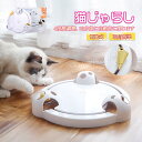 商品説明商品：猫じゃらし 素材：ABS セット内容：猫じゃらし*1 サイズ：42cm * 42cm * 12.5cm カラー柄：ホワイト 電池種類：単三電池3本（電池は別売りのため別途ご購入ください。）特徴「4つのスピードモード」電動式で、活発過ぎの猫ちゃん相手で体力が持たない飼い主さんにお薦めします！高速・中速・低速・ランダムの4つのスピードモードがありますので、愛猫のお好みでスピード調整できます。スピードの調整で、何度遊んでも飽きない！臆病な子はまず低速モードからチャレンジしてみましょう。 「安全素材採用」製品全体は環境にやさしい、安全無毒無臭のABS素材を採用します。さらに滑り止めのシリコンベースが付属され、安定して遊ぶことができ、壁に押し付けて遊んでも問題ありません。注意事項※計測は手動によるものですので、若干の誤差が生じる場合がございます。ご了承ください。 ※製品アップデートにより、細部のデザインが予告なく変更される場合がございます。猫じゃらし 電動 ねこおもちゃ 猫用電動おもちゃ 猫用おもちゃ 回転式 自動 スピード調整可能 組立簡単 一人遊び