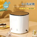 ミニ洗濯機 ポータブル 洗濯機 脱水 コンパクト 脱水機能搭載 収納 排水 高性能 小さい 洗濯 ペット用品洗濯 小型 節水・節時間・省エネ 家庭用 靴下 下着...