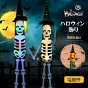 ハロウィン 飾り パーティーグッズ ハロウィン 電池型 ライト 装飾 イルミネーション ハロウィンライト パーティー 吊り下げ 電飾 装飾 送料無料 雰囲気満点