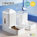 給餌器 猫 自動 犬 自動給餌器 自動餌やり機 給餌器 猫 中小型犬用 色々な種類のフードに適応 大容量 ペットキット 水飲み器 給水器 給食 ペットボトル ペ...